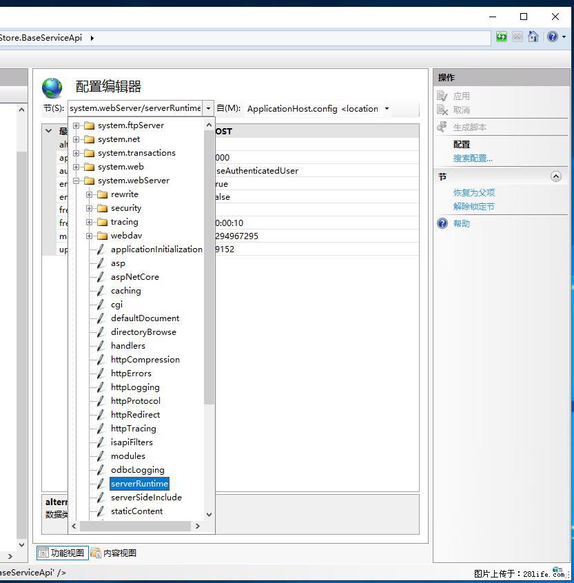 IIS7上传大文件报错:未显示页面,因为请求实体过大,HPPT状态码为413错误。 - 生活百科 - 濮阳生活社区 - 濮阳28生活网 puyang.28life.com