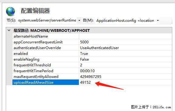 IIS7上传大文件报错:未显示页面,因为请求实体过大,HPPT状态码为413错误。 - 生活百科 - 濮阳生活社区 - 濮阳28生活网 puyang.28life.com