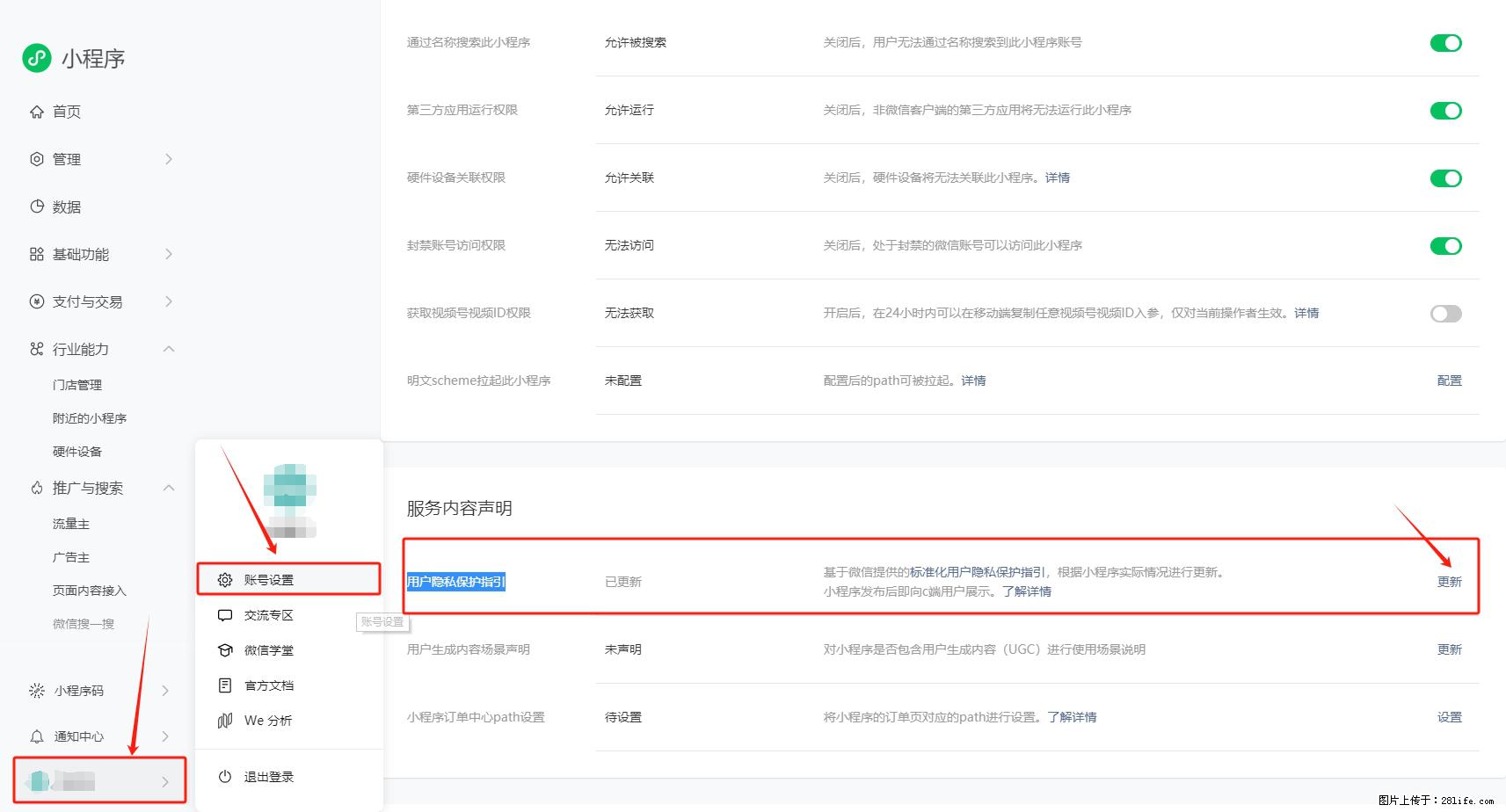 微信小程序,在哪里设置【用户隐私保护指引】? - 生活百科 - 濮阳生活社区 - 濮阳28生活网 puyang.28life.com