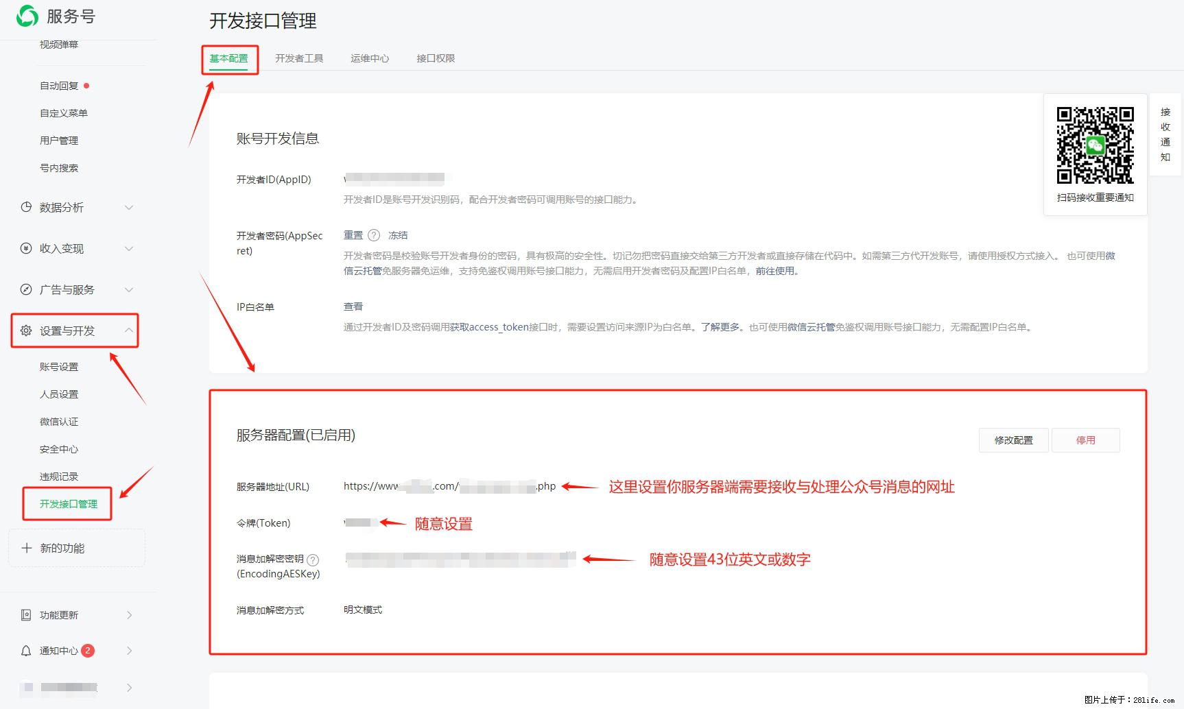 微信公众号机器人如何开发?服务器端以PHP为例 - 生活百科 - 濮阳生活社区 - 濮阳28生活网 puyang.28life.com