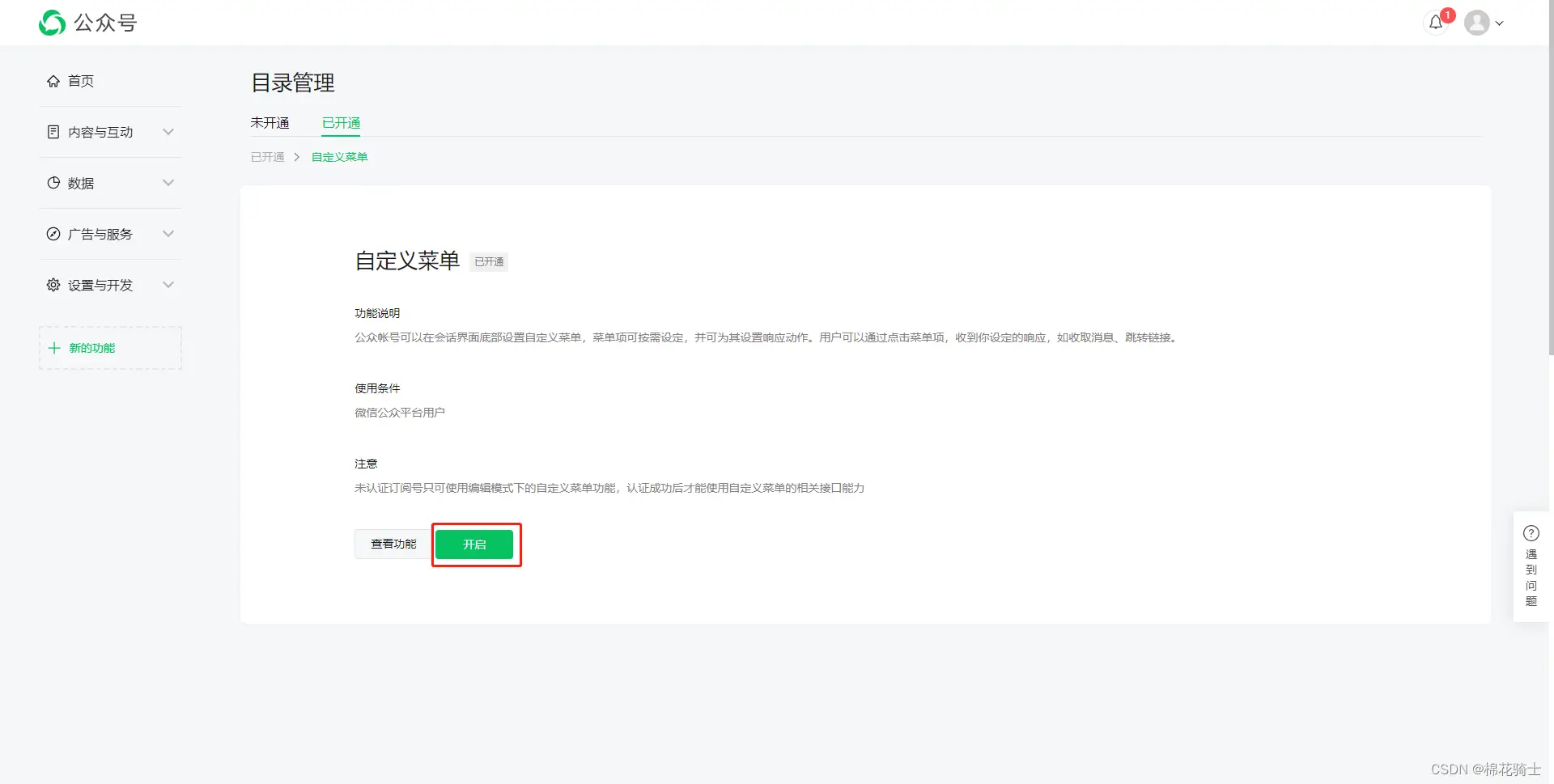 微信公众号自定义菜单如何与服务器配置同时启用 - 生活百科 - 濮阳生活社区 - 濮阳28生活网 puyang.28life.com