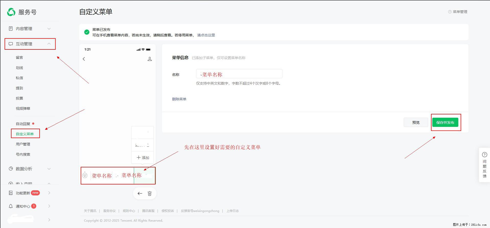 微信公众号自定义菜单如何与服务器配置同时启用 - 生活百科 - 濮阳生活社区 - 濮阳28生活网 puyang.28life.com