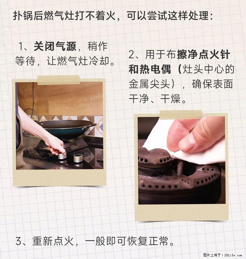 煲汤煮面时,溢锅了,清理干净后,燃气灶却一直点不着火怎么办? - 家居生活 - 濮阳生活社区 - 濮阳28生活网 puyang.28life.com