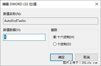 电脑windows10如何设置关机时自动结束任务快速关机 - 技术交流 - 濮阳生活社区 - 濮阳28生活网 puyang.28life.com