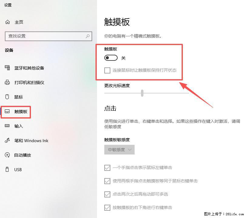 笔记本电脑win10如何禁用鼠标触摸板 - 技术交流 - 濮阳生活社区 - 濮阳28生活网 puyang.28life.com