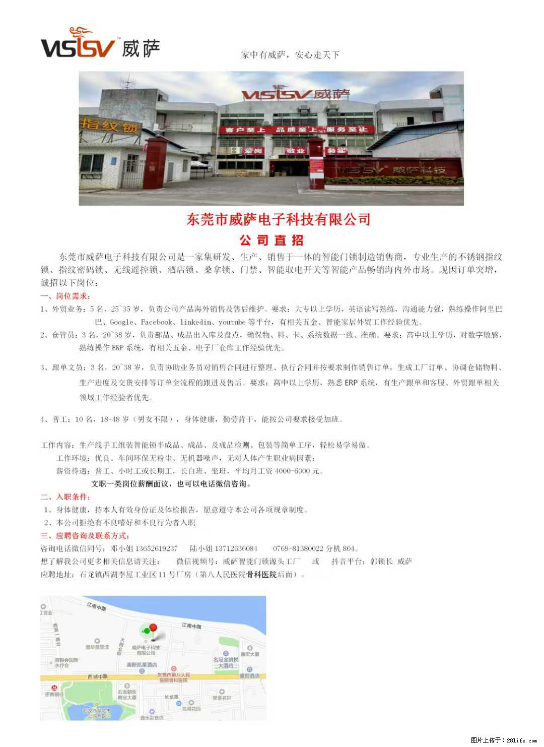 【东莞市威萨电子科技有限公司】公司直招:外贸业务、仓管员、跟单文员、普工 - 职场交流 - 濮阳生活社区 - 濮阳28生活网 puyang.28life.com