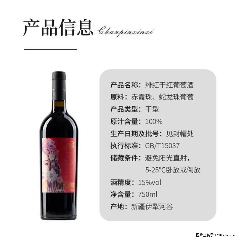 翁虹自创绯虹干红葡萄酒 - 餐饮美食 - 饮食特产 - 濮阳分类信息 - 濮阳28生活网 puyang.28life.com