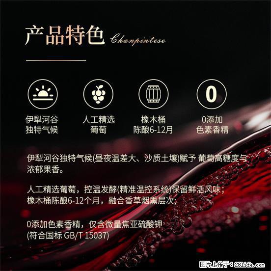 翁虹自创绯虹干红葡萄酒 - 餐饮美食 - 饮食特产 - 濮阳分类信息 - 濮阳28生活网 puyang.28life.com