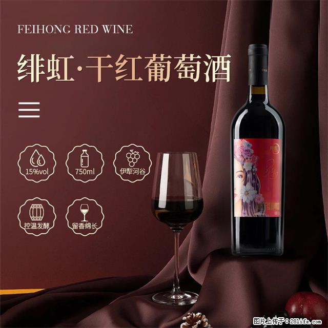 翁虹自创绯虹干红葡萄酒 - 餐饮美食 - 饮食特产 - 濮阳分类信息 - 濮阳28生活网 puyang.28life.com