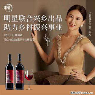 翁虹自创绯虹干红葡萄酒 - 濮阳28生活网 puyang.28life.com