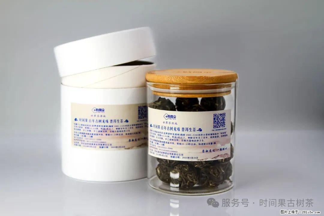 时间果百年古树龙珠普洱生茶 - 购物交流 - 濮阳生活社区 - 濮阳28生活网 puyang.28life.com