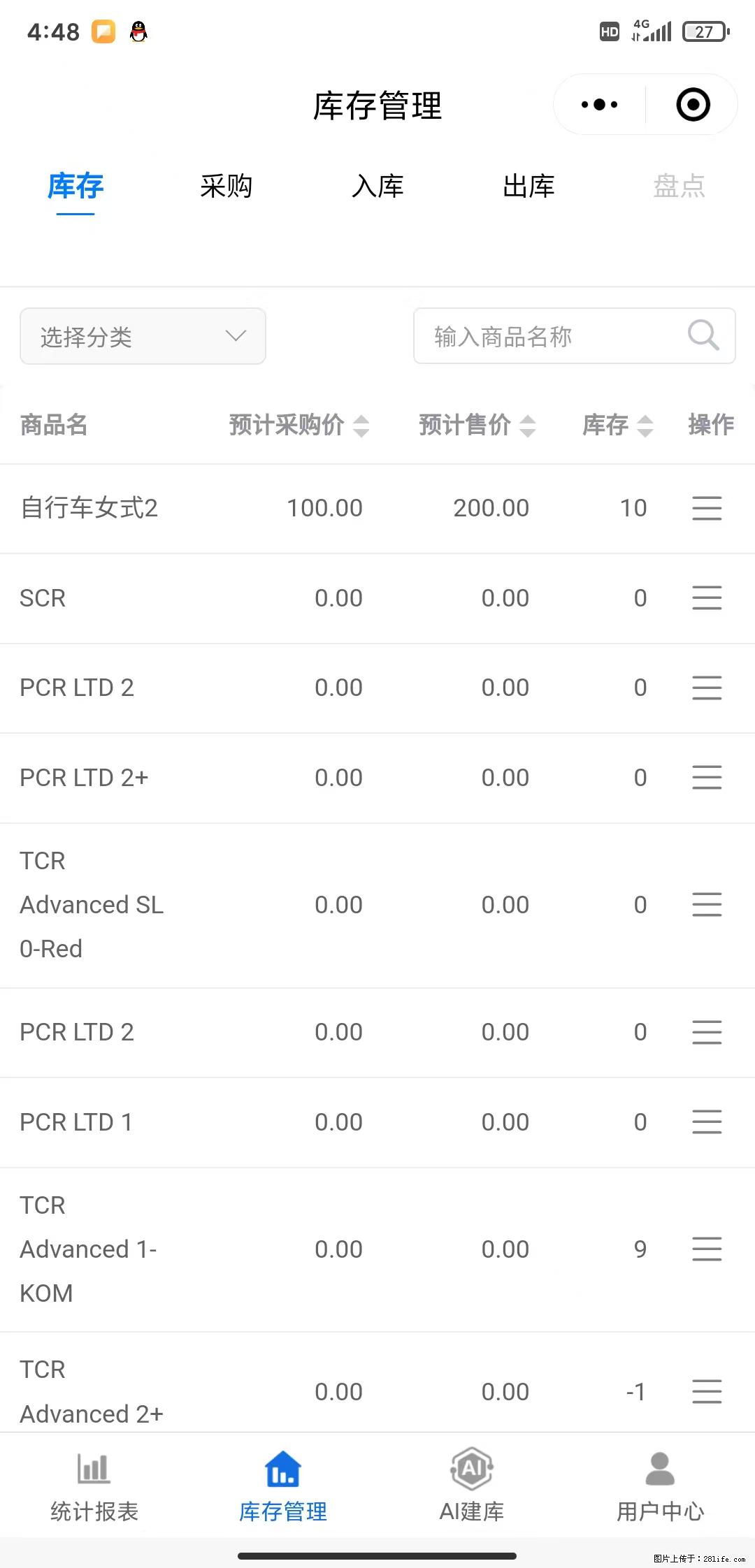 免费的库存管理小程序,欢迎使用 - 网站推广 - 广告专区 - 濮阳分类信息 - 濮阳28生活网 puyang.28life.com