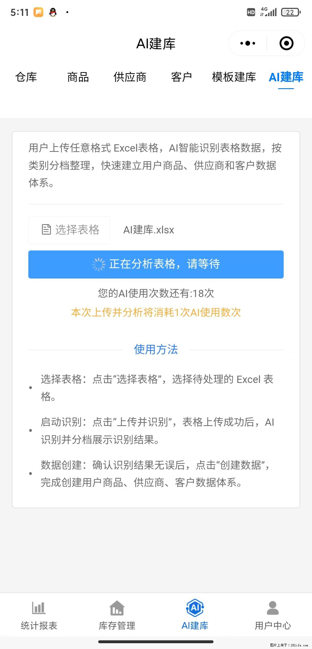 免费的库存管理小程序,欢迎使用 - 网站推广 - 广告专区 - 濮阳分类信息 - 濮阳28生活网 puyang.28life.com