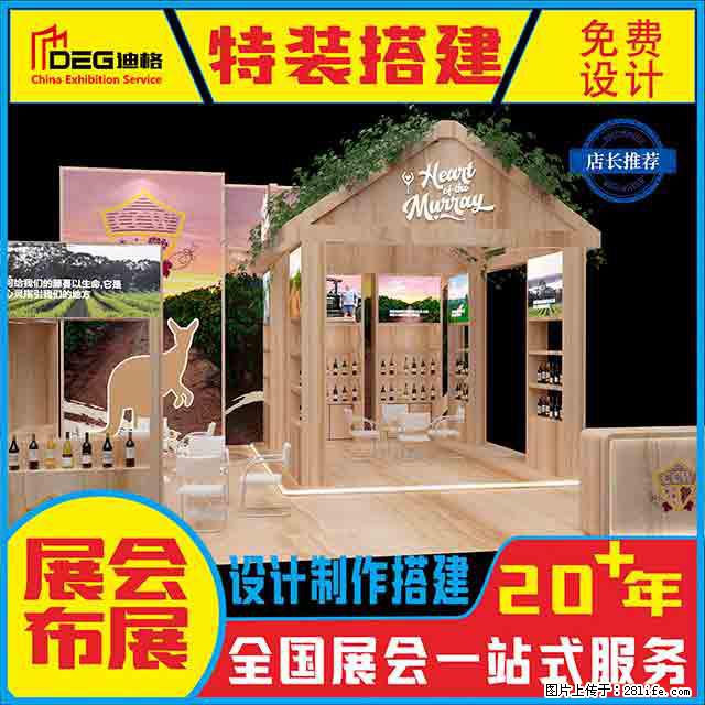 提供全国糖酒会特装展台设计搭建服务 - 网站推广 - 广告专区 - 濮阳分类信息 - 濮阳28生活网 puyang.28life.com