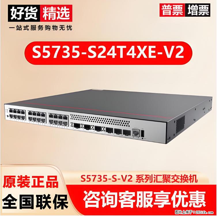 供应华为S5735-S24T4XE-V2交换机 - 网络相关 - 电脑网络 - 濮阳分类信息 - 濮阳28生活网 puyang.28life.com