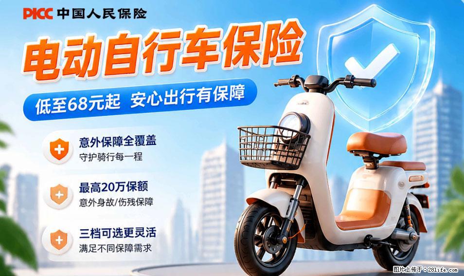 【骑行保障】安全骑行，保障随行！电动车专属保险上线啦！ - 濮阳生活资讯 - 濮阳28生活网 puyang.28life.com